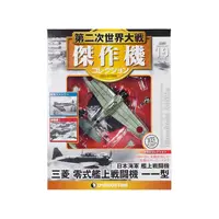 MITSUBISHI A6M2A "ZERO" FIGHTER AIRCRAFT "IMPERIAL JAPANESE NAVY AIR SERVICE" 1/72 DIECAST MODEL BY DEAGOSTINI